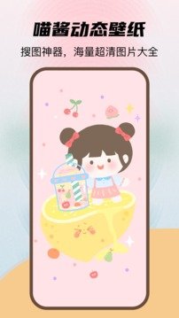 喵酱动态壁纸2024版下载手机软件app截图