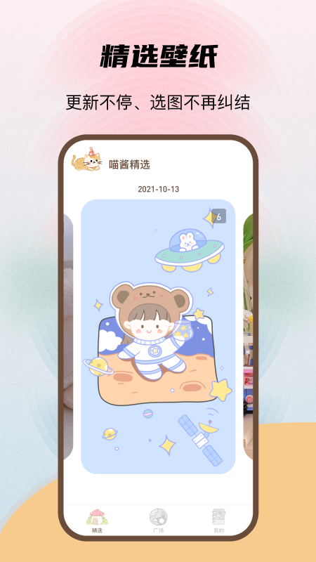 喵酱动态壁纸2024版下载手机软件app截图