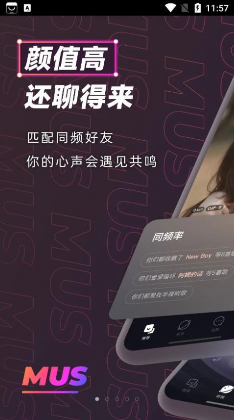 MUS最新版下载手机软件app截图