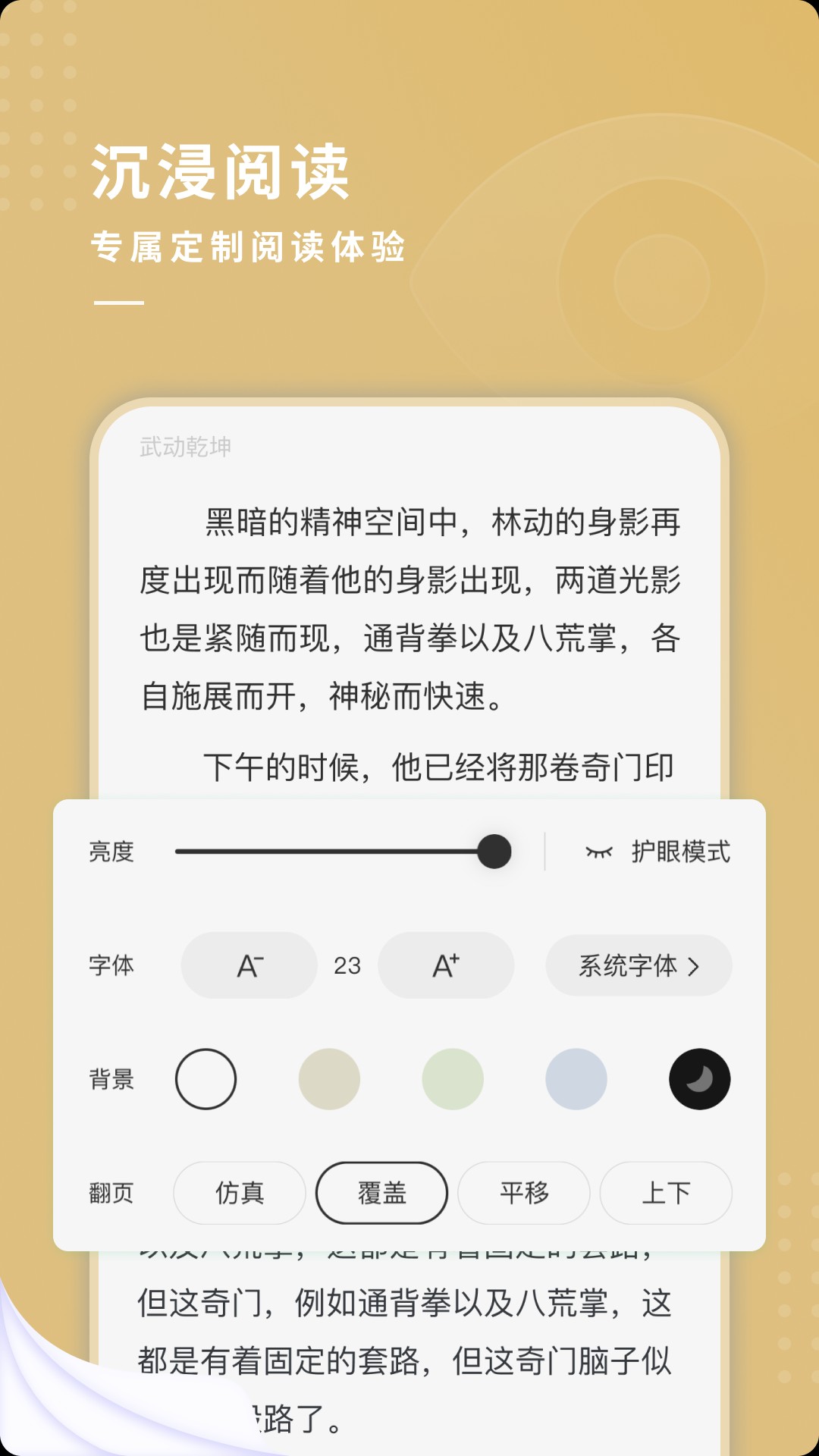 夫子街小说手机软件app截图