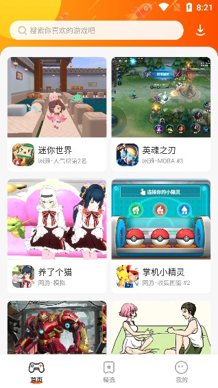 蚂蚁游戏手机软件app截图