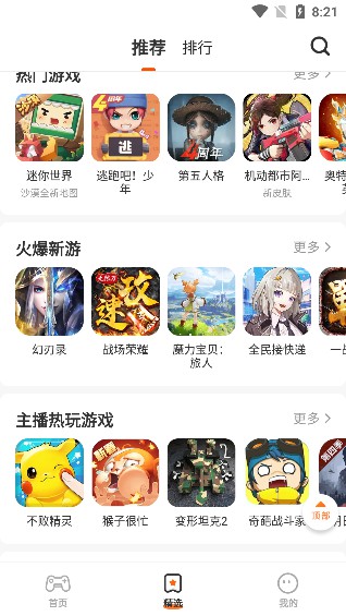 蚂蚁游戏手机软件app截图