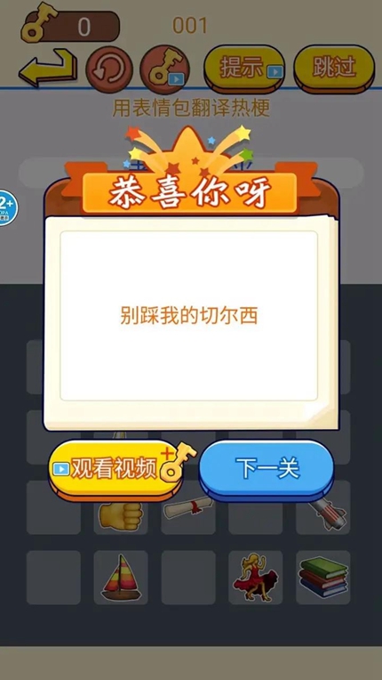 看你往哪躲手游app截图