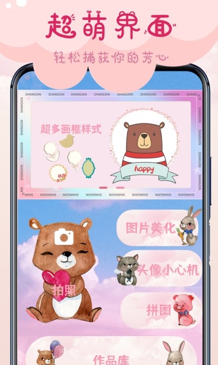 相机甜蜜手机软件app截图