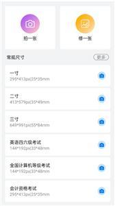 可爱证件照拍摄手机软件app截图