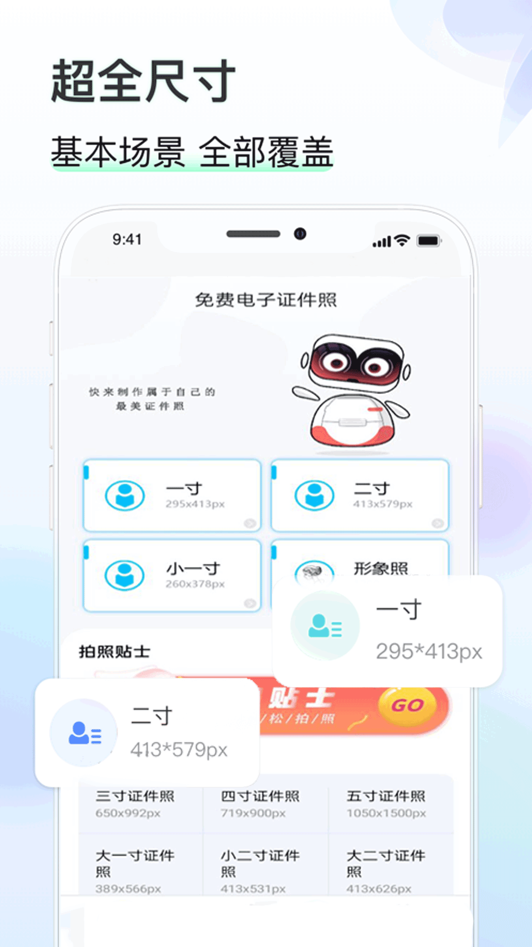 知心证件照手机软件app截图