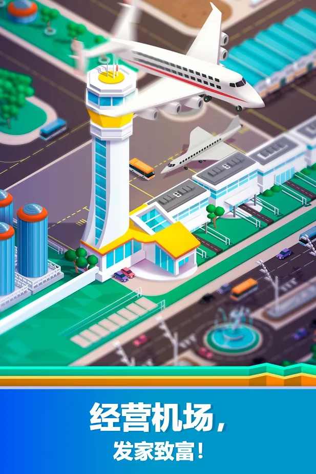 空港大亨手游app截图