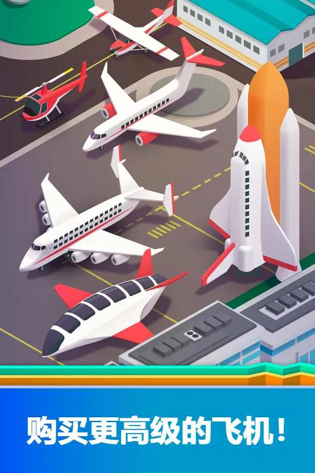 空港大亨手游app截图