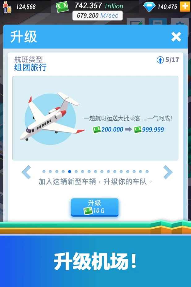 空港大亨手游app截图