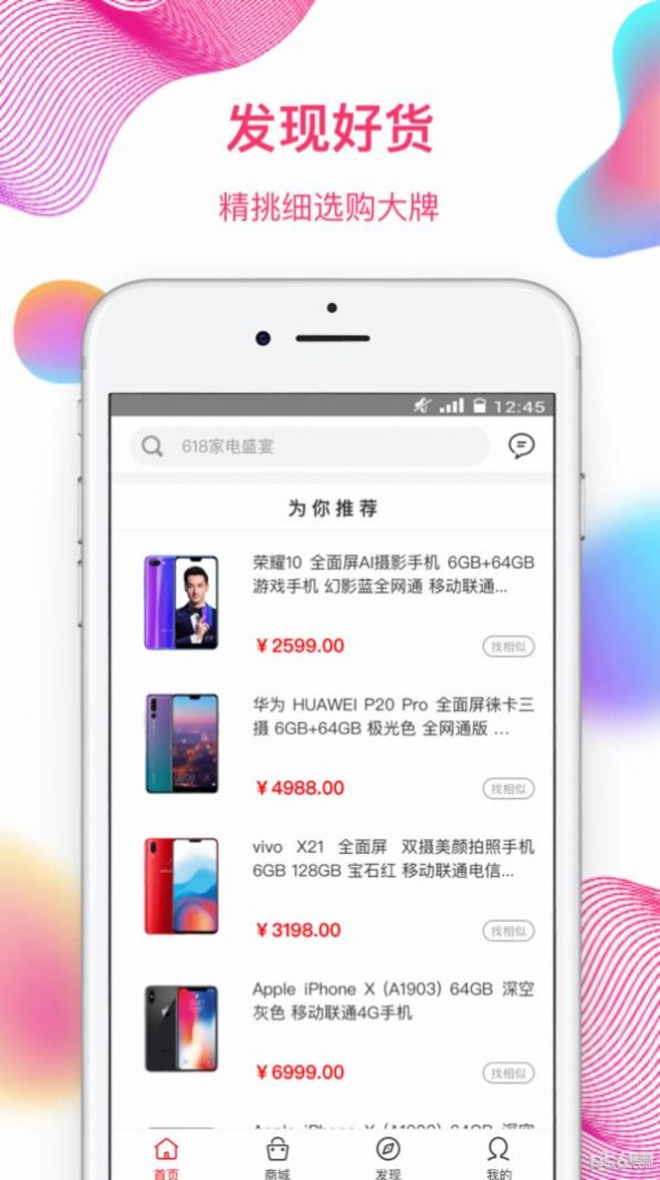 奇异街手机软件app截图