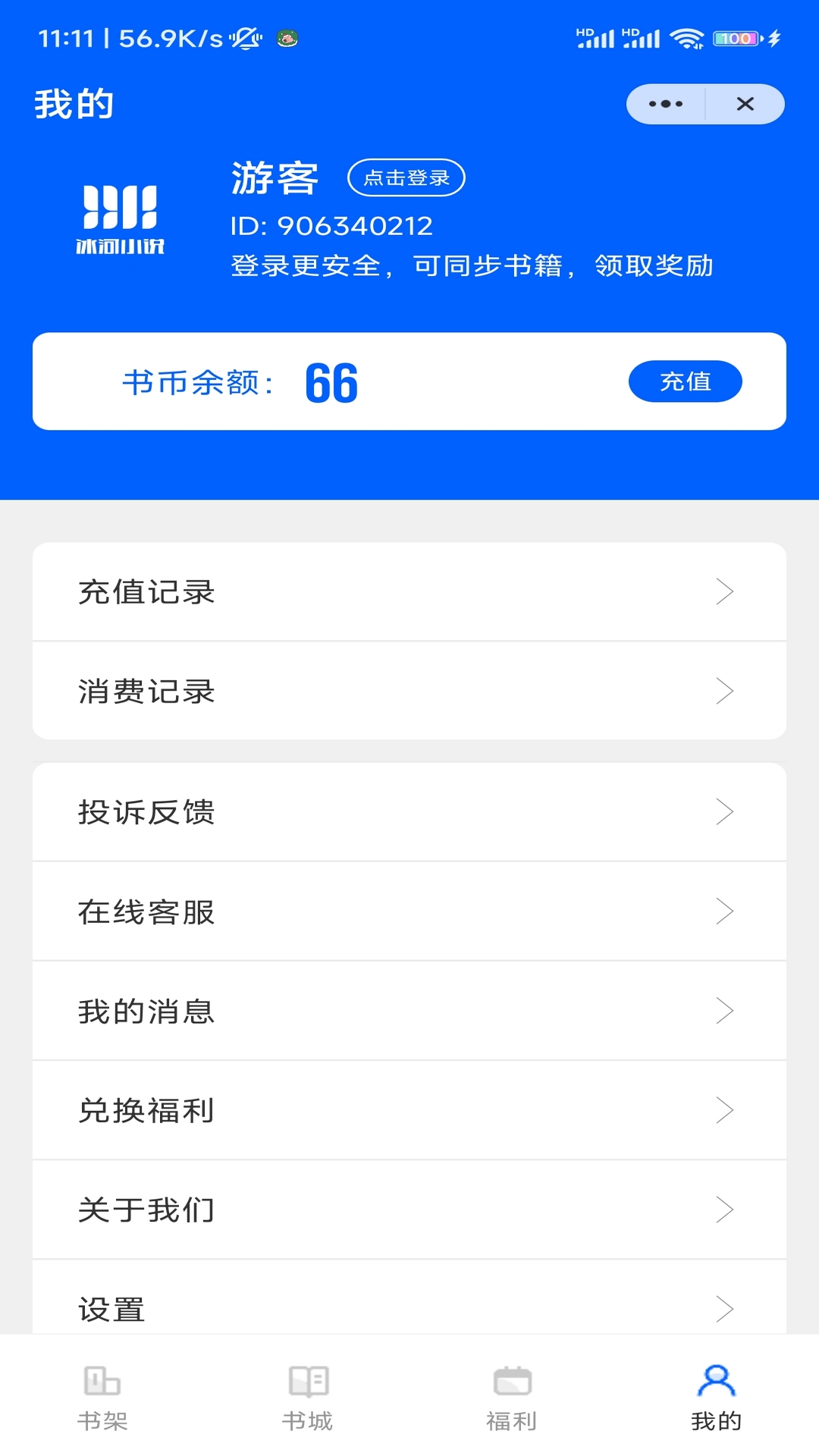 冰河小说手机软件app截图