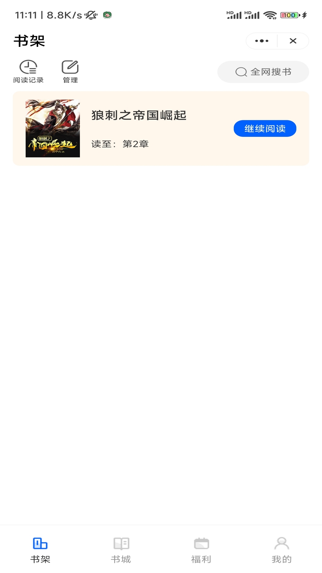 冰河小说免费版下载手机软件app截图
