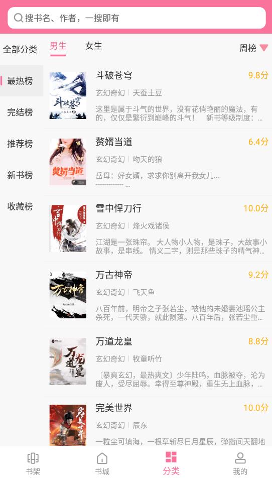 掌民小说APP官方版下载手机软件app截图