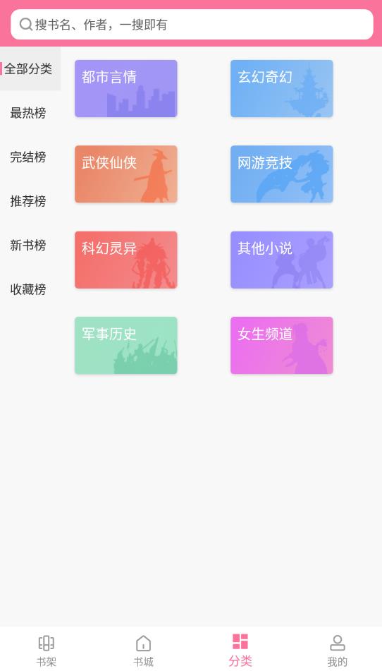 掌民小说APP官方版下载手机软件app截图