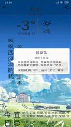 诗语天气预报手机软件app截图