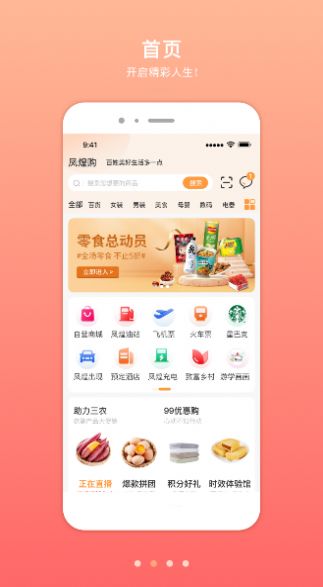 凤煌购手机软件app截图