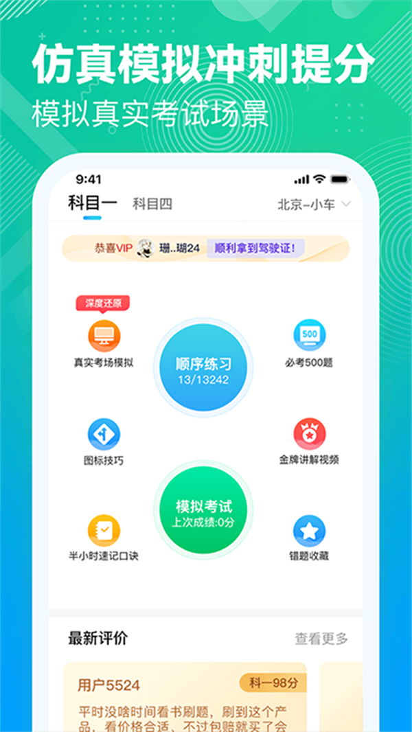 易答驾考手机软件app截图