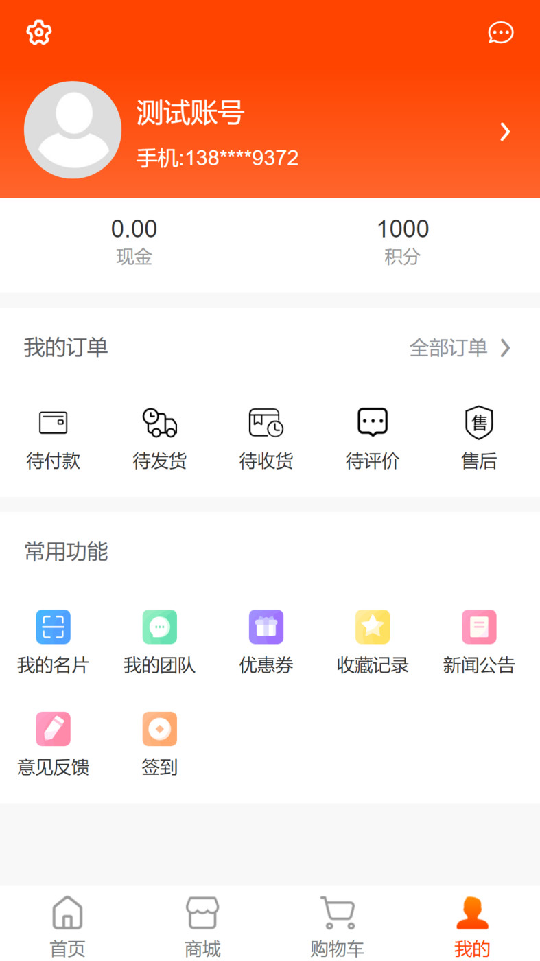 星链商城手机软件app截图