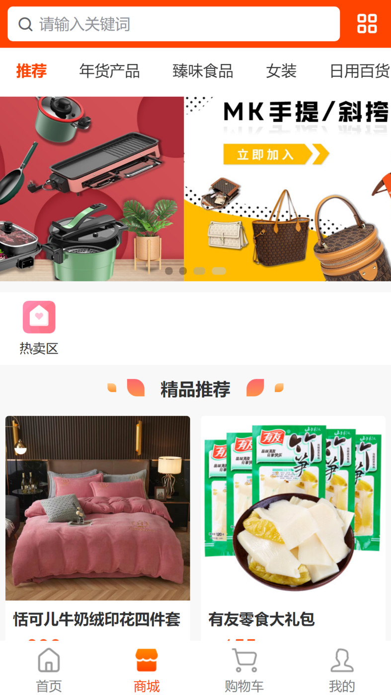 星链商城手机软件app截图