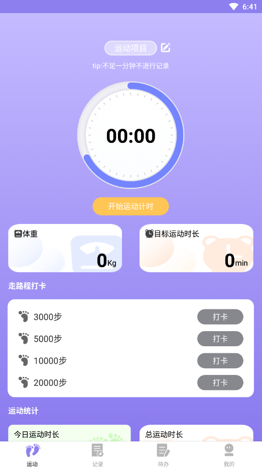 漫走计步手机软件app截图