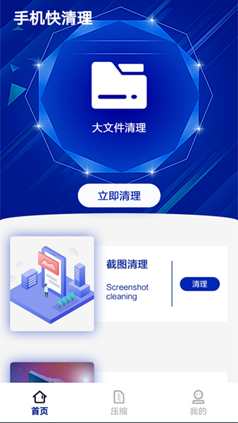 一键清理君2024版下载手机软件app截图