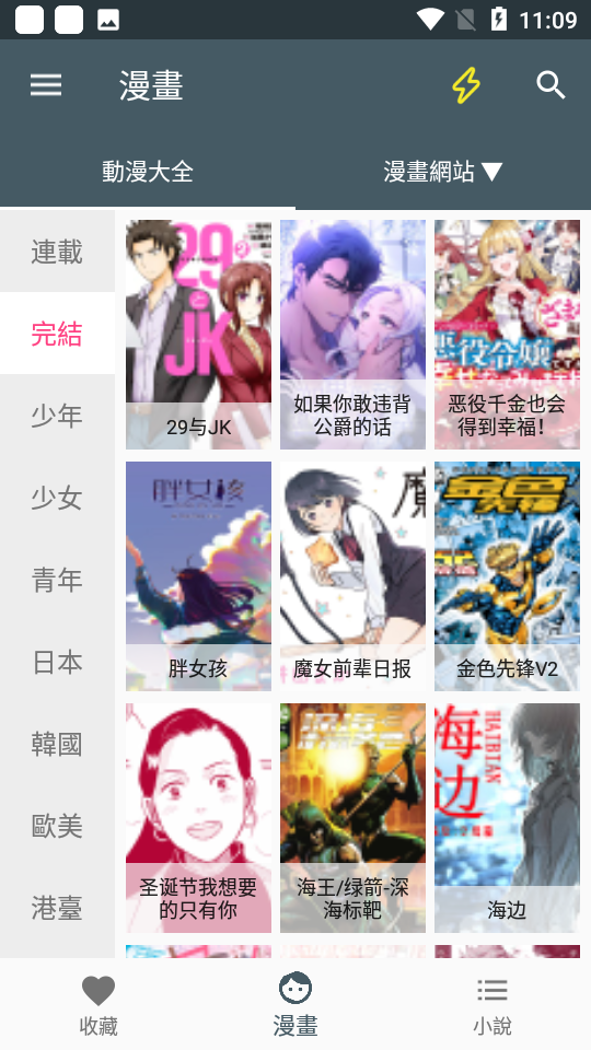 漫画咪app最新版下载手机软件app截图