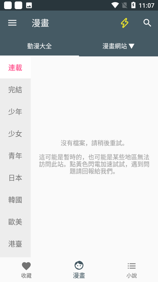 漫画咪app最新版下载手机软件app截图