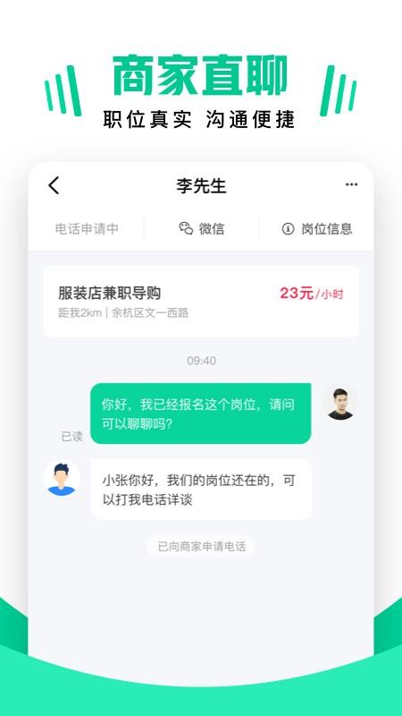 兼职雷达APP下载手机软件app截图