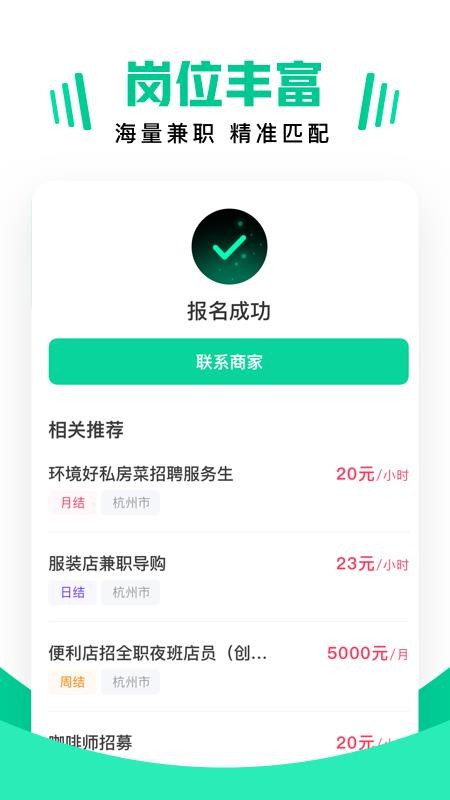 兼职雷达APP下载手机软件app截图