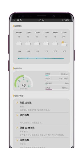 悠悠天气手机软件app截图
