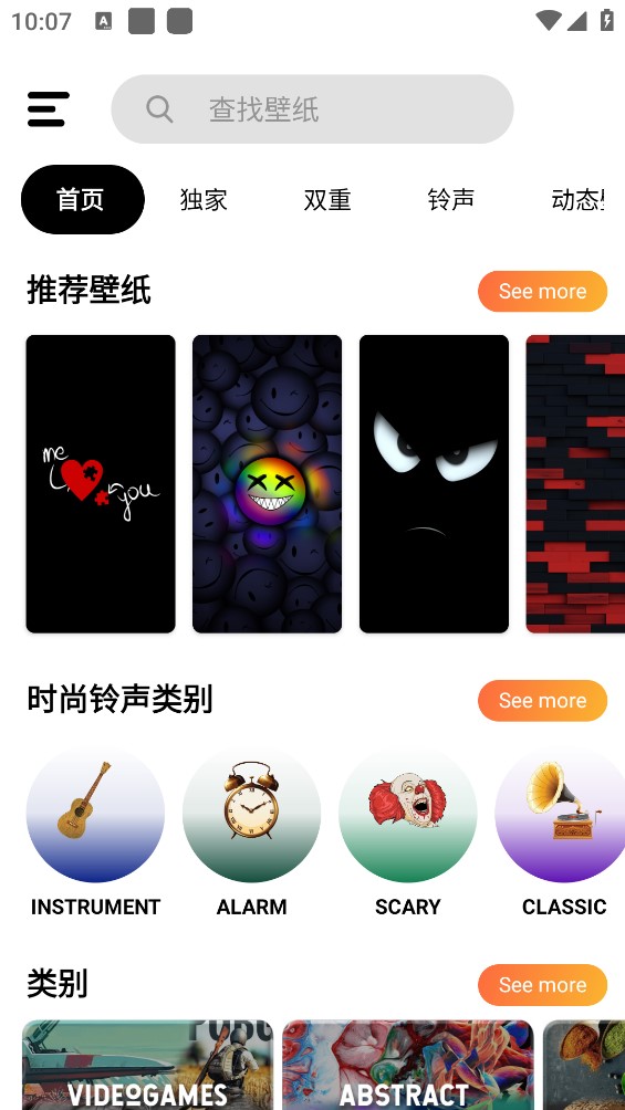 HD壁纸最新版本下载手机软件app截图