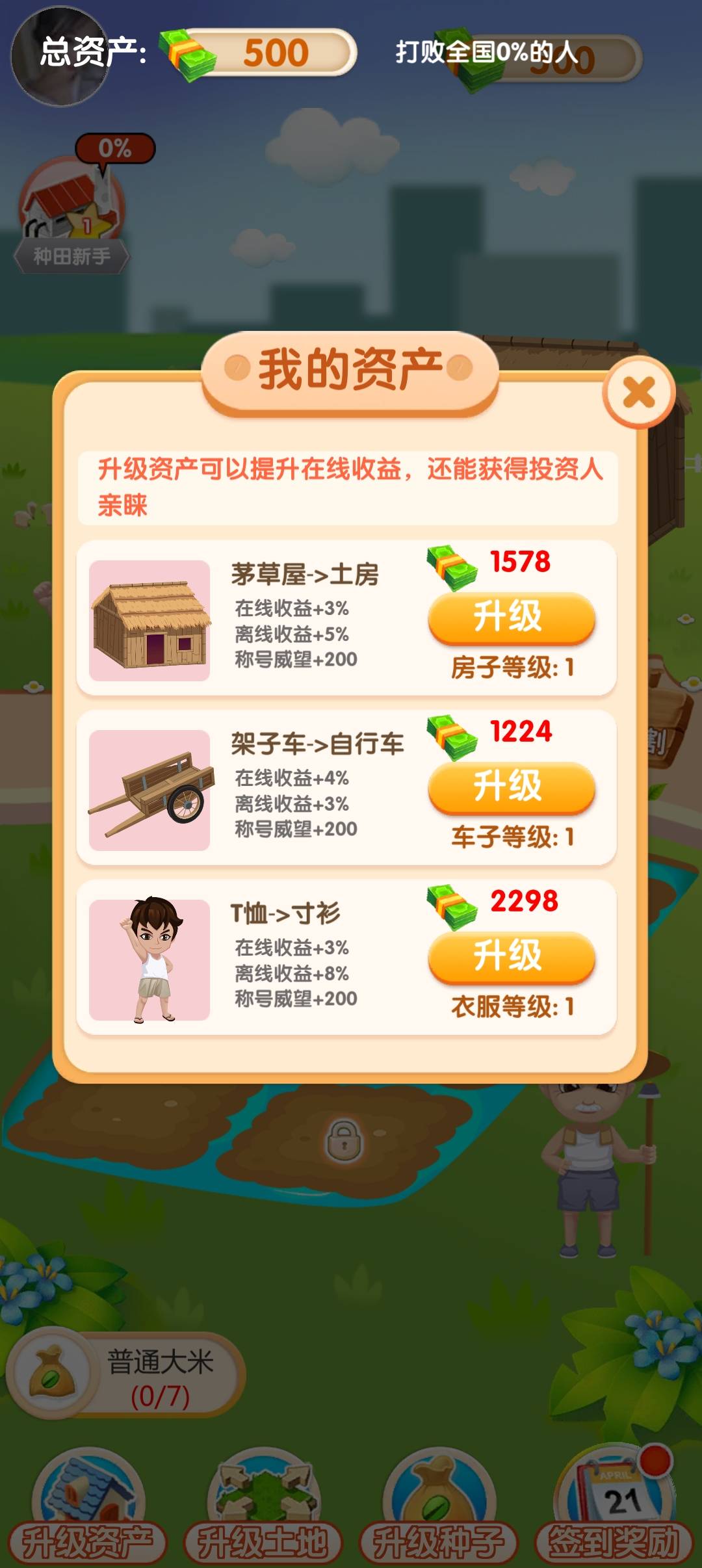 大米刷刷乐手游app截图