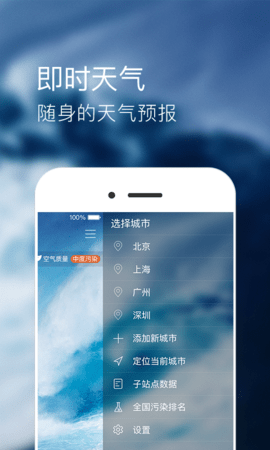 实时pm2.5手机软件app截图