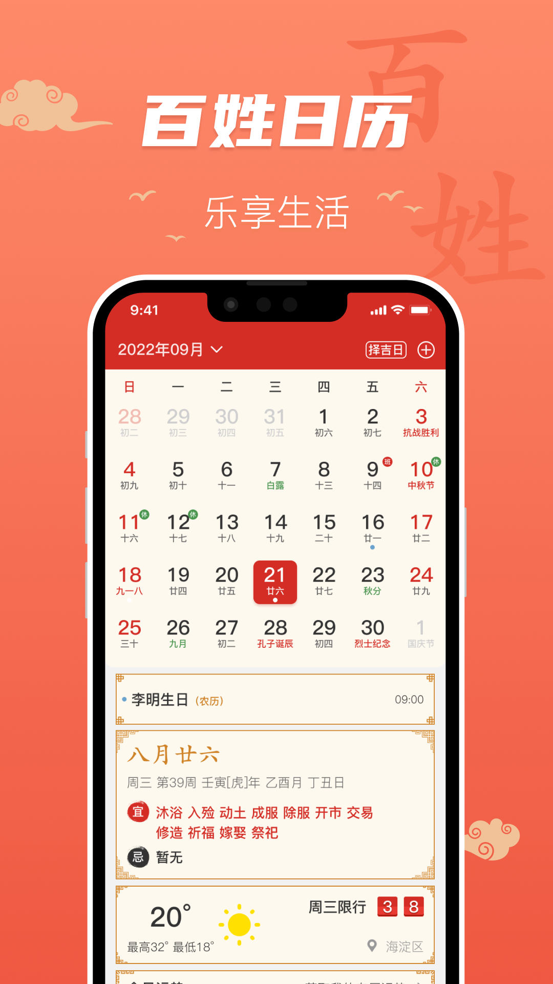 百姓万年历手机软件app截图