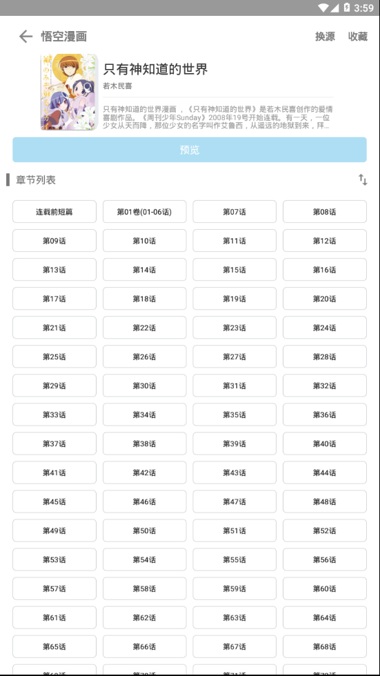 悟空漫画app无广告版下载手机软件app截图