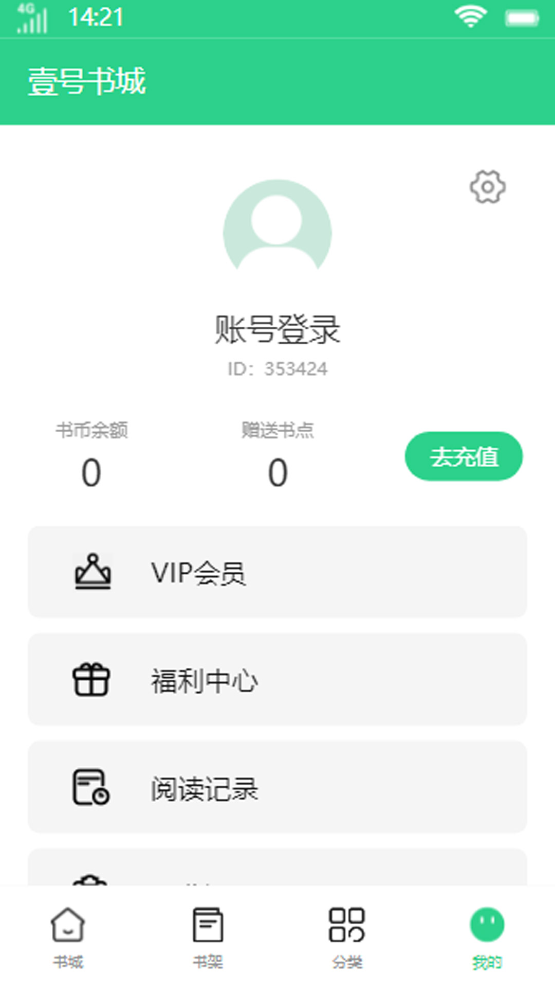 壹号书城手机软件app截图