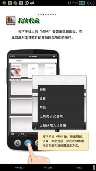 cajviewer阅读器安卓版官网版下载手机软件app截图