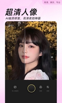 美颜拍照相机手机软件app截图