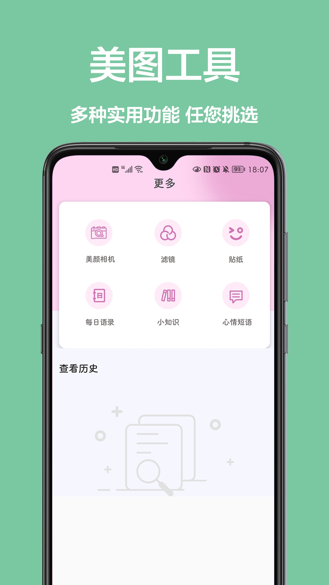 美颜拍照相机手机软件app截图