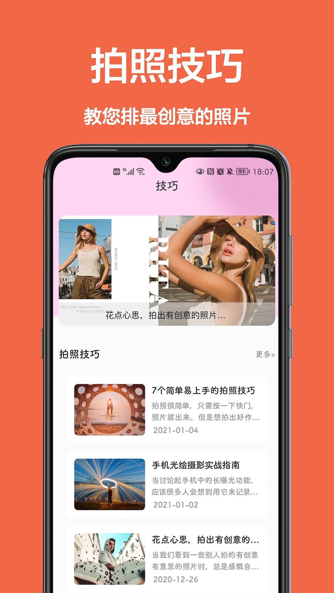 美颜拍照相机手机软件app截图