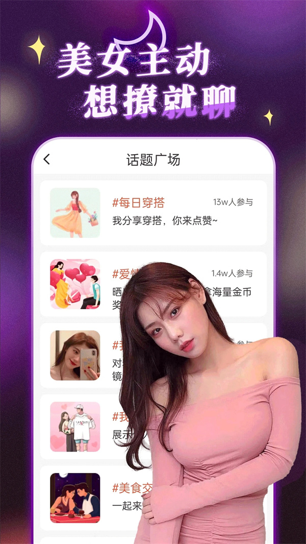 陌约陌爱附近聊手机软件app截图