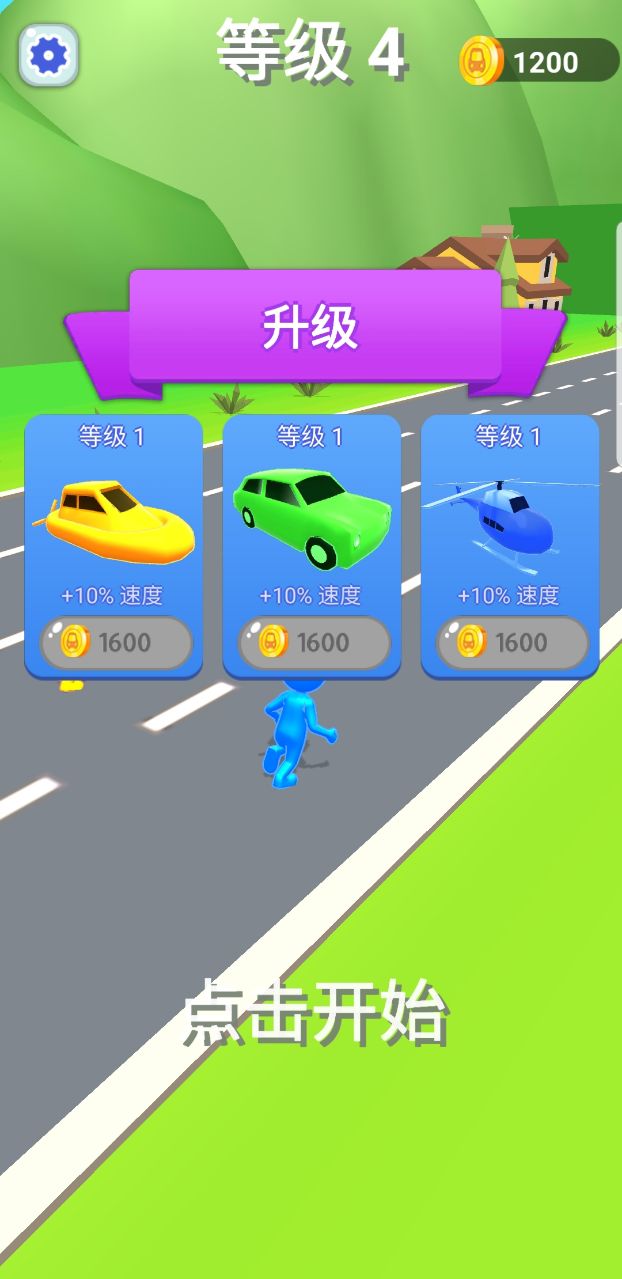 变形奔跑手游app截图