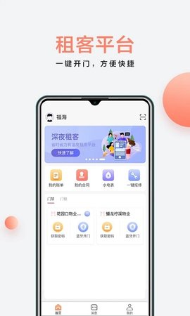房利来手机软件app截图