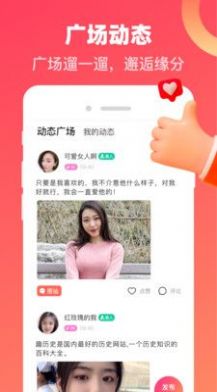 心动牵手手机软件app截图