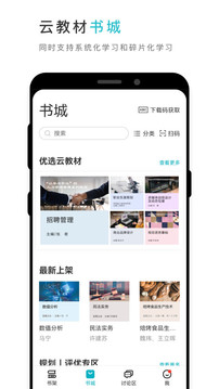 云教材手机软件app截图