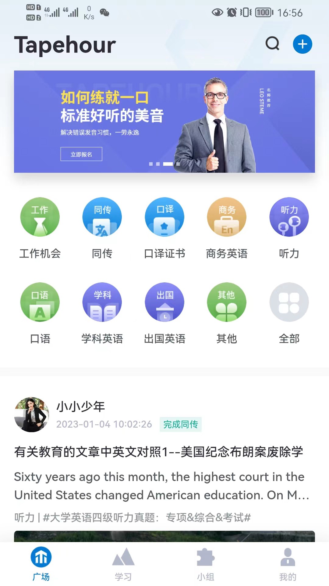 推傲外语手机软件app截图