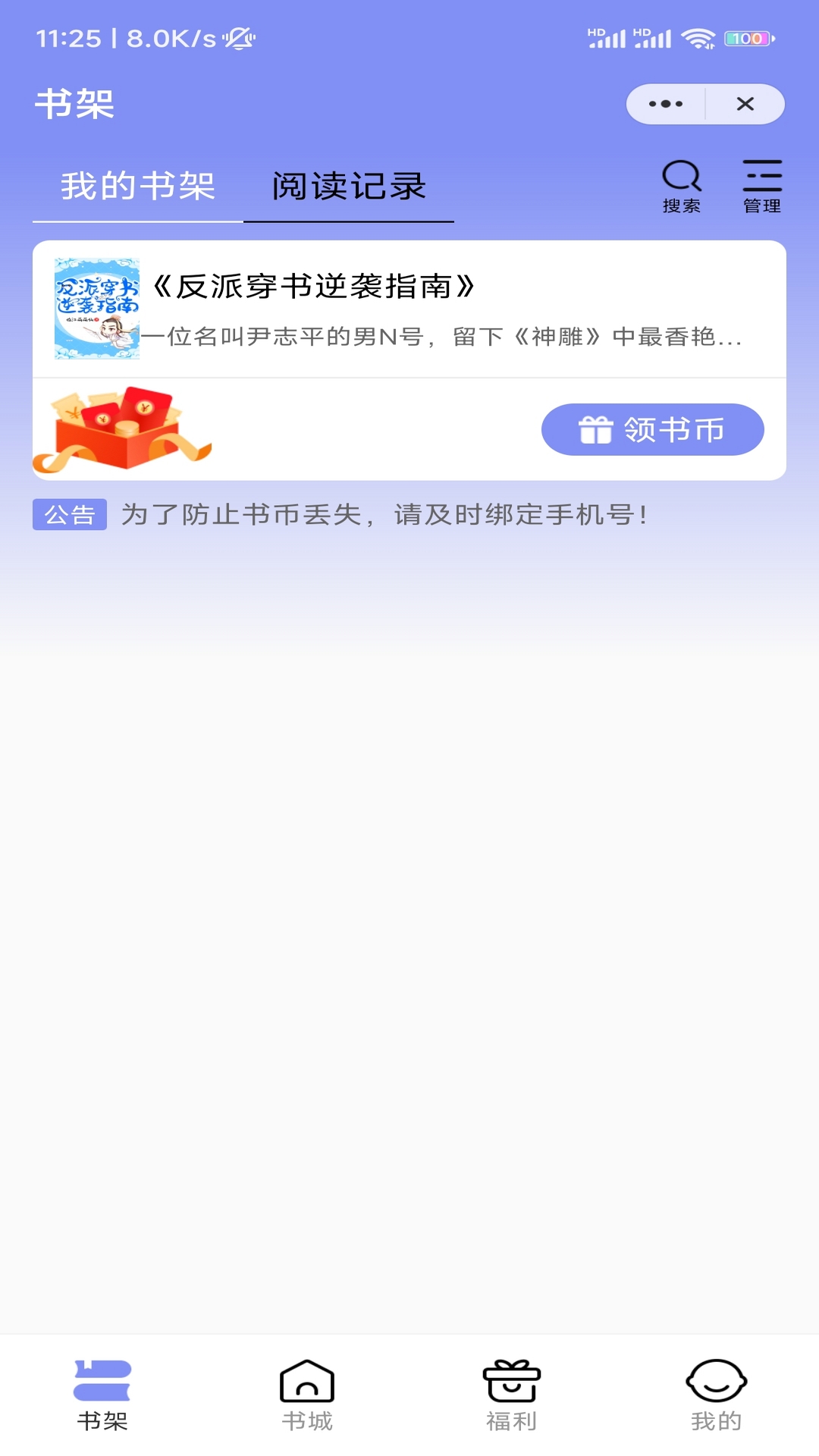 带你看书手机软件app截图