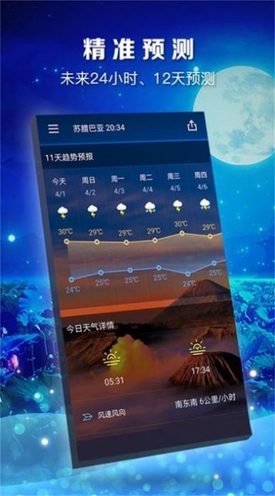 知时天气手机软件app截图