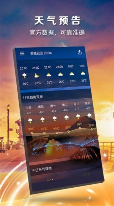知时天气手机软件app截图