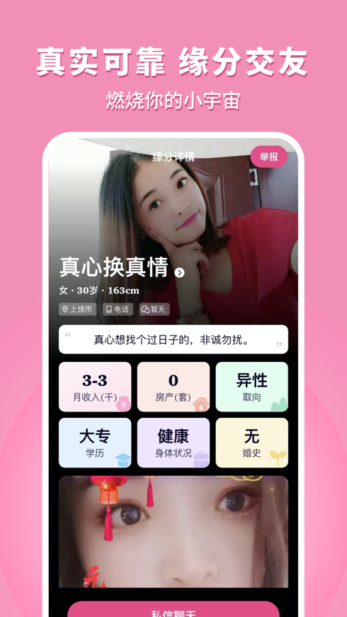 缘分树洞手机软件app截图